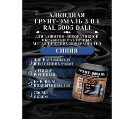 Грунт-эмаль 3 в 1