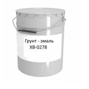 ХВ-0278 СЕРЫЙ ГЭ 25 кг А/Х