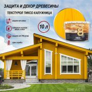 Текстурол ТИКСО древозащитное средство. Калужница. 10,0 литров.