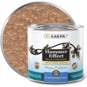ГРУНТ-ЭМАЛЬ. 3 в 1. МЕДЬ. По ржавчине, молотковая. 2,5 КГ. HAMMER EFFECT. ЛАКРА.
