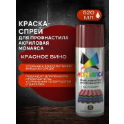 Краска-спрей эмаль ремонтная для профнастила. MONARCA Красное Вино RAL3005. 520мл/270гр.
