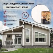 Текстурол ТИКСО древозащитное средство. Белый. 1,0 литр.