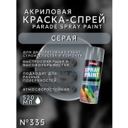 Краска-спрей акриловая. СЕРЫЙ № 335. 520мл/280гр. SPRAY PAINT PARADE