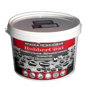 Краска резиновая RubberCoat ВД-ДР 03-09. БАЗА С. 2,5 КГ. ДОМ РЕМОНТА