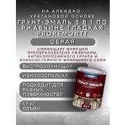 ГРУНТ-ЭМАЛЬ. 3 в 1. СЕРЫЙ. По ржавчине, гладкая. 1,7 КГ. PROREMONTT.