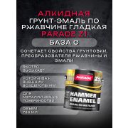 ГРУНТ-ЭМАЛЬ. 3 в 1. БАЗА С. По ржавчине, гладкая.0,75 ЛИТР. PARADE Z1.