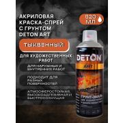 Грунт-эмаль спрей, для художественных и декоративных работ. ТЫКВЕННЫЙ. 520мл. DETON ART