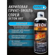 Грунт-эмаль спрей, для художественных и декоративных работ. ЛАЗУРНЫЙ. 520мл. DETON ART
