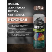 Эмаль алкидная БЕЖЕВЫЙ 3012 520мл DETON UNIVERSAL