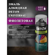 Эмаль алкидная ФИОЛЕТОВЫЙ 4008. 520мл DETON UNIVERSAL