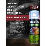 Эмаль акриловая КРАСНОЕ ВИНО 3005. 520мл DETON UNIVERSAL