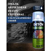 Эмаль акриловая УЛЬТРАМАРИНОВО-СИНИЙ 5002. 520мл DETON UNIVERSAL