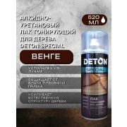 Лак тонирующий для дерева ВЕНГЕ. 520мл DETON SPECIAL