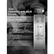 Лак универсальный бесцветный матовый 520мл. Элкон