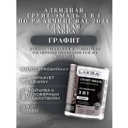 ГРУНТ-ЭМАЛЬ. 4 в 1. ГРАФИТ. RAL 7024. По ржавчине, гладкая, быстросохнующая. 0,8 КГ. ЛАКРА