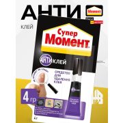 Средство для удаления клея. АНТИКЛЕЙ. 4.0 гр. МОМЕНТ