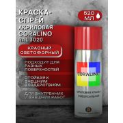 Краска-спрей акриловая. КРАСНЫЙ СВЕТОФОРНЫЙ. RAL 3020. 520мл/200гр. CORALINO