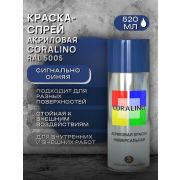 Краска-спрей акриловая. СИГНАЛЬНО-СИНИЙ. RAL 5005. 520мл/200гр. CORALINO