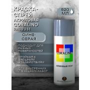 Грунт-спрей акриловая. СИНЕ-СЕРЫЙ. RAL 7031. 520мл/200гр. CORALINO