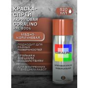 Краска-спрей акриловая. МЕДНО-КОРИЧНЕВЫЙ. RAL 8004. 520мл/200гр. CORALINO