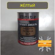 АУ ГРУНТ-ЭМАЛЬ. 3 в 1. ЖЕЛТЫЙ. По ржавчине, гладкая, полуглянцевая 0,9 КГ. ЛЮКС