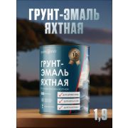 ГРУНТ-ЭМАЛЬ. ЯХТНАЯ, полиоргансиликатная 1,9КГ. ЧЁРНЫЙ, полуматовый. EXPRESSO. ЛАКОВАР