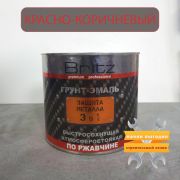 АУ ГРУНТ-ЭМАЛЬ. 3 в 1. КРАСНО-КОРИЧНЕВЫЙ. По ржавчине, гладкая. 2,2 КГ. ЛЮКС