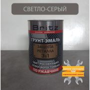 АУ ГРУНТ-ЭМАЛЬ. 3 в 1. СВЕТЛО-СЕРЫЙ. По ржавчине, гладкая. 0,9 КГ. ЛЮКС