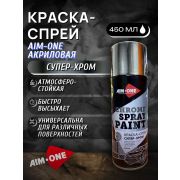 Краска-спрей акриловая. ХРОМ СУПЕР. 450мл/235гр. AIM-ONE