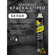 Краска-спрей алкидная, для граффити. БЕЛЫЙ. RV-9010. 750мл/590гр. MATTE WHITE MAD MAXXX