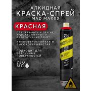 Краска-спрей алкидная, для граффити. КРАСНЫЙ. RV-3001. 750мл/590гр. VIVID RED MAD MAXXX
