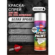 Краска-спрей акриловая. БЕЛЫЙ ЯРКИЙ. RAL 9016. 450мл/235гр. AIM-ONE