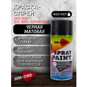 Краска-спрей AIM-ONE Черный матовый RAL-9005 450мл