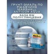Грунт-эмаль MARSHALL Anticorr Aqua BW 2л