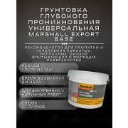 Грунтовка MARSHALL Export Base универсальная 10л