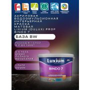 АКЗОНОБЕЛЬ Краска в/э интерьерная мат. LUXIUM (DULUX) Prof Биндо 7 BW 1л