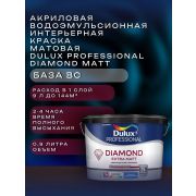 АКЗОНОБЕЛЬ Краска в/э интерьерная мат. DULUX Professional DIAMOND Matt BC 0,9л