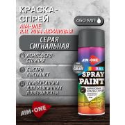 Краска-спрей AIM-ONE Серый-сигнальный RAL-7004 450мл