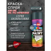 Краска-спрей акриловая. СЕРЫЙ БАЗАЛЬТОВЫЙ. RAL 7012. 450мл/235гр. AIM-ONE