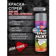 Краска-спрей акриловая. СЕРЫЙ. RAL 7046. 450мл/235гр. AIM-ONE