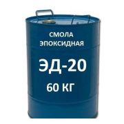 ЭД-20 НЕТ С 20К РОСТЭКС (смола эпоксидная)  (ТЭТА , ДБФ)