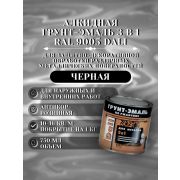 ГРУНТ-ЭМАЛЬ. 3 в 1. ЧЕРНАЯ RAL9005 По ржавчине. 0,75л. DALI