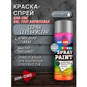 Краска-спрей акриловая. СЕРЕБРИСТО-СЕРЫЙ. RAL 7001. 450мл/ 235гр. AIM-ONE