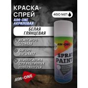 Краска-спрей акриловая. БЕЛЫЙ ГЛЯНЦЕВЫЙ. 450мл/235гр. AIM-ONE