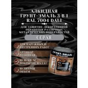 ГРУНТ-ЭМАЛЬ. 3 в 1. СЕРАЯ RAL7004 По ржавчине. 10л. DALI