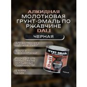 ГРУНТ-ЭМАЛЬ. 3 в 1. ЧЕРНАЯ По ржавчине МОЛОТКОВАЯ. 2л. DALI