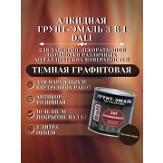 ГРУНТ-ЭМАЛЬ. 3 в 1. МЕДЬ-ТЕМНАЯ ГРАФИТОВАЯ По ржавчине. 2л. DALI