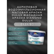 АКЗОНОБЕЛЬ Краска в/э фасадная матовая гладкая Diamond DULUX BC 0,9л