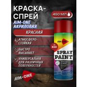 Краска-спрей акриловая. КРАСНЫЙ. 450мл/235гр. AIM-ONE