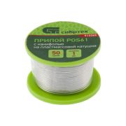 Припой с канифолью POS61. D-1 мм. 50гр, на катушке. СИБРТЕХ.